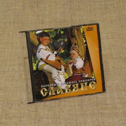 Мастерская Сереброва / Folk Spoon Ensemble "Slavyane" (DVD-video)