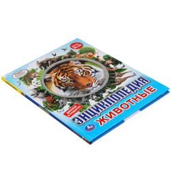 Умка / Umka / Encyclopedia "Animals"