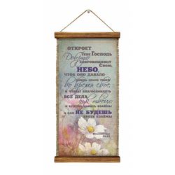 Универсальный свиток / Universal scroll / Wall-mounted elongated scroll "Deuteronomy 28:12" handmade