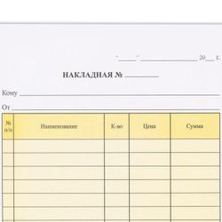 The form of accounting, offset, 2-ply self-copying to the substrate, Invoice, A5 (151х208 mm), SPIKE 50 PCs