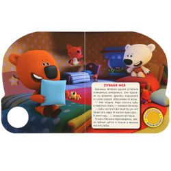 Умка / Umka / Book with a musical button "Be-be-bears. Favorite stories"