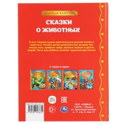 Умка / Umka / Book "Tales of Animals"