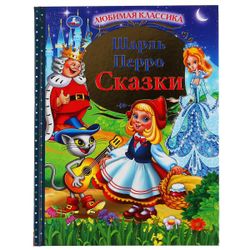 Умка / Umka / Book "Tales of Charles Perrault"