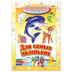 Malbuch A5, 8 Blatt, HATBER, Für die Kleinen, "Delfin"