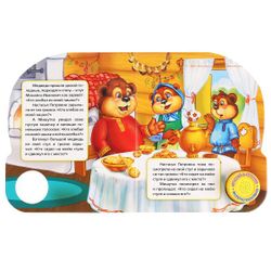 Умка / Umka / Book with a musical button "Three Bears"