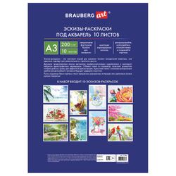 Thư mục màu nước CÓ SKETCH, ĐỊNH DẠNG LỚN A3, 10 tờ, 200 g / m2, 297x420 mm, BRAUBERG ART CLASSIC