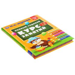 Умка / Umka / Textbook "Zhukova MA Full year course 1-2 years"