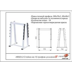 ARMS / 8-bar rack