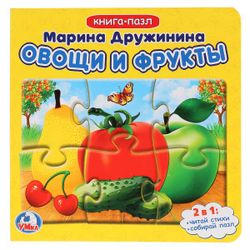 Умка / Umka / Book with puzzles "Druzhinina M. Fruits and vegetables"