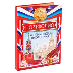 Сималенд / Folder on rings "Portfolio of a Russian schoolchild"