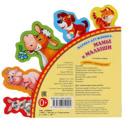 Умка / Umka / Book with puzzles "Druzhinina M. Moms and babies"