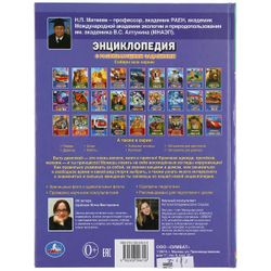 Умка / Umka / Encyclopedia "100 secrets for girls"