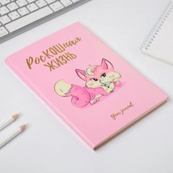 ArtFox / Diary "Luxurious Life", 96 sheets