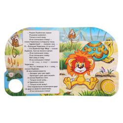 Умка / Umka / Book with bookmarks "How the Lion and the Turtle sang a song"