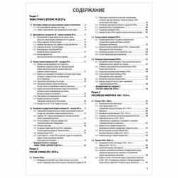 EKSMO / A guide for preparing for the exam "History. Universal reference"