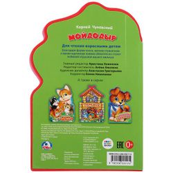 Умка / Umka / Book with figured cutting "Korney Chukovsky. My dodyr"