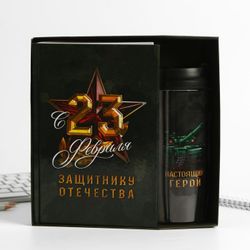 ArtFox / Gift set diary + thermo glass "Defender of the Fatherland"