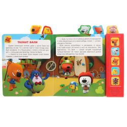 Умка / Umka / Book with windows "Be-be-bears. Adventures of friends"