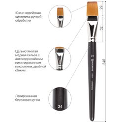 Brush art is a professional ART BRAUBERG "CLASSIC", synthetic soft, under columns, flat No. 24, short handle