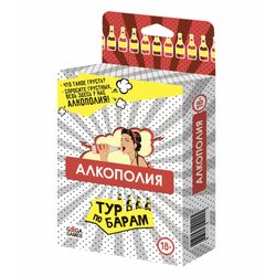 GamesDealer / Алкополия. Тур по Барам