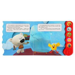 Умка / Umka / Book with a button "Be-be-bears. Chanterelle's birthday"