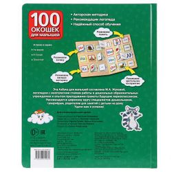 Умка / Umka / Book "Zhukova MA ABC for kids"