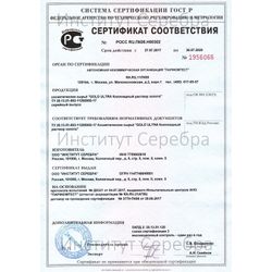Institute of Silver / Colloidal solution of gold "GOLD ULTRA" 250 ml