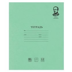 BRAUBERG / 笔记本大名鼎鼎。莱蒙托夫 M.Yu.,12 岁。带附加水平的斜线,厚纸 80 克 / 平方米,胶印封面 / 20 张。