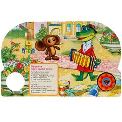 Умка / Umka / Book with a musical button "Soyuzmultfilm. Singing with heroes. Karaoke"
