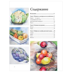 EKSMO / We draw vegetables and fruits. A step-by-step guide to painting with watercolor