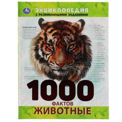 Умка / Umka / Encyclopedia "1000 facts about animals"