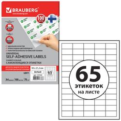 Kendinden yapışkanlı etiket 38x21.2 mm, 65 etiket, beyaz, 70 g/m2, 100 yaprak, BRAUBERG, hammadde Finlandiya