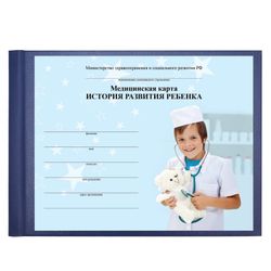 Medical card "Child Development History" (Form 112), boomvinil, 96 sheets, A5 (205 x150 mm), BRAUBERG, offset, blue