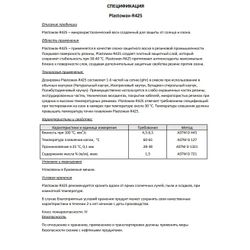 Wax antiozone Plastowax R425 PDS