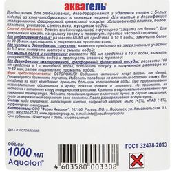Remedy for bleaching, disinfection and cleaning 1 litre, BELICA-GEL "Lemon" (chlorine 5%), concentrate