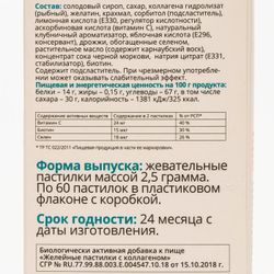 Витатека / Jelly lozenges Vitateca Collag