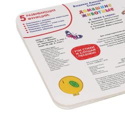 Умка / Umka / Book with a musical button "Stepanov V. Domestic animals"