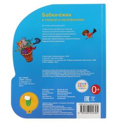 Умка / Umka / Book with bookmarks "Soyuzmultfilm. Grandma-hedgehogs in fairy tales and cartoons"