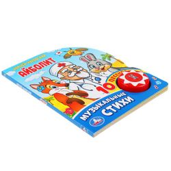 Умка / Umka / Book with a musical button "Korney Chukovsky. Aibolit"