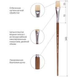 Brush art is a professional ART BRAUBERG "CLASSIC", the bristle brush, flat, No. 20, long handle
