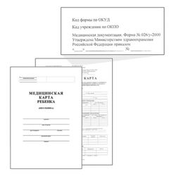 Child's medical card (Form 026/u-2000), A4, (198 x278 mm), 16 sheets, STAFF, white