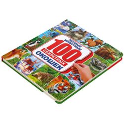 Умка / Umka / Encyclopedia "Forest Animals"