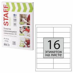 Kendinden yapışkanlı etiket 99x34 mm, 16 etiket, 65 g / m2, 100 yaprak, "HER GÜN" PERSONEL (hammadde Finlandiya)
