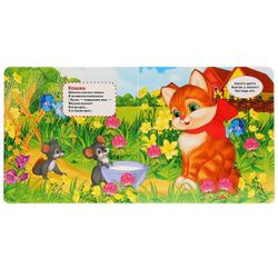 Умка / Umka / Tactile book with windows "Stepanov V. Pets"