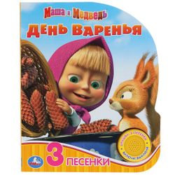 Умка / Đặt trước bằng nút nhạc "Masha and the Bear. Jam Day"
