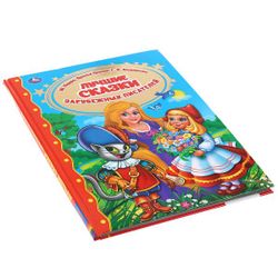 Умка / Umka / Book "The best fairy tales of foreign writers"