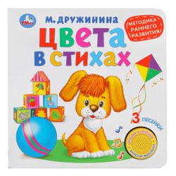 Умка / Umka / Book with a musical button "M. Druzhinina. Colors in Verse"
