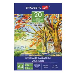 Watercolor folder A4, 20 sheets, 200 g / m2, 210x297 mm, BRAUBERG ART CLASSIC, "Summer Day"