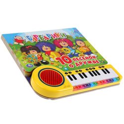 Умка / Umka / Piano-book "Barbariki. 10 songs about friendship"