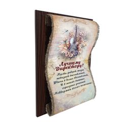 Универсальный свиток / Universal scroll / Interior souvenir Scrolls on a plaque "For the Best Director" handmade